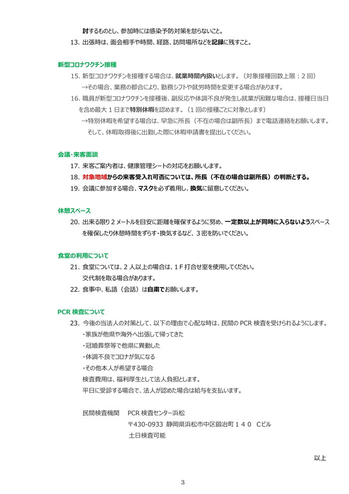 緊急事態宣言への対応について（笑み社労士法人）-3.jpg