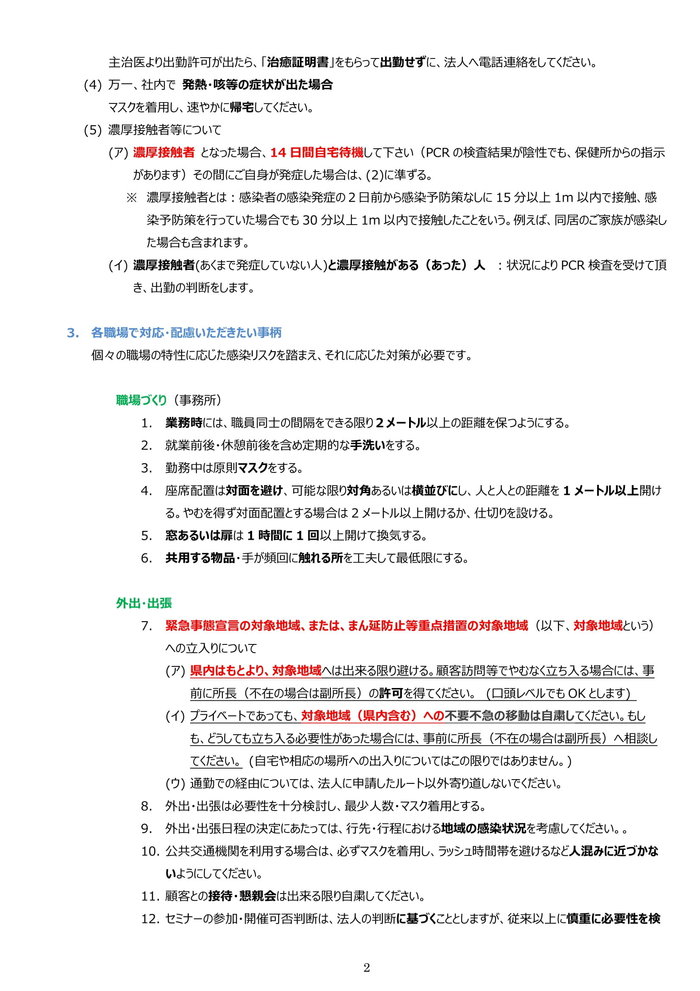 緊急事態宣言への対応について（笑み社労士法人）-2.jpg